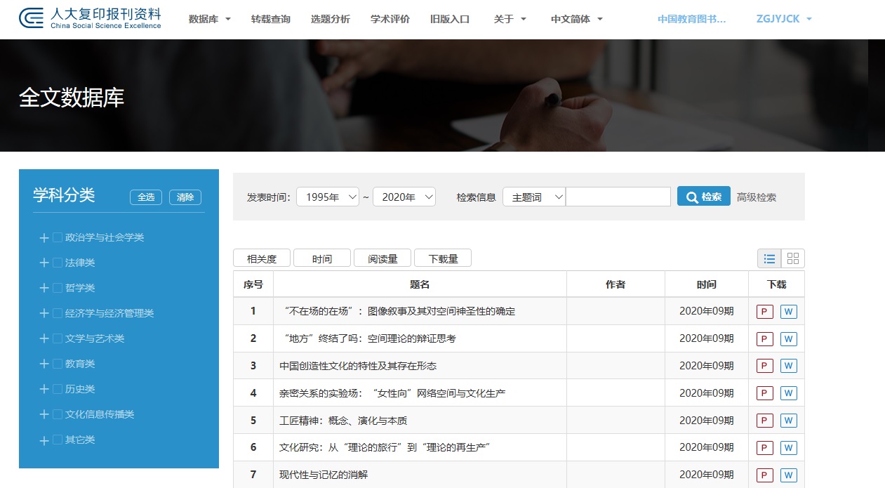 9.1. 人大报刊复印资料数据库-全文库.jpg 9.1. 人大报刊复印资料数据库-全文库.jpg