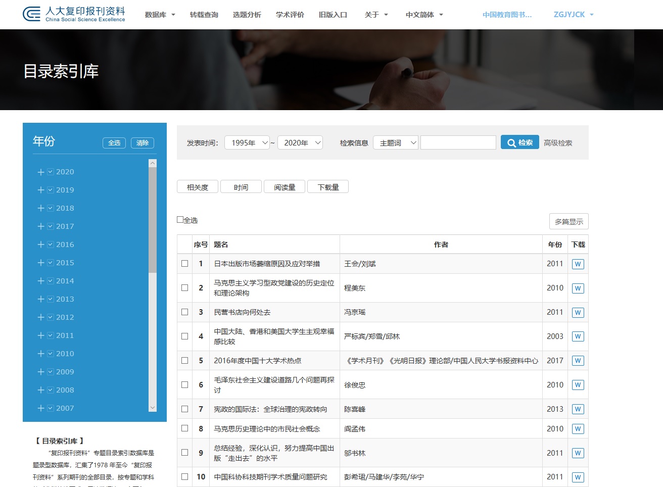 9.6 人大报刊复印资料数据库目录索引库.jpg 9.6 人大报刊复印资料数据库目录索引库.jpg