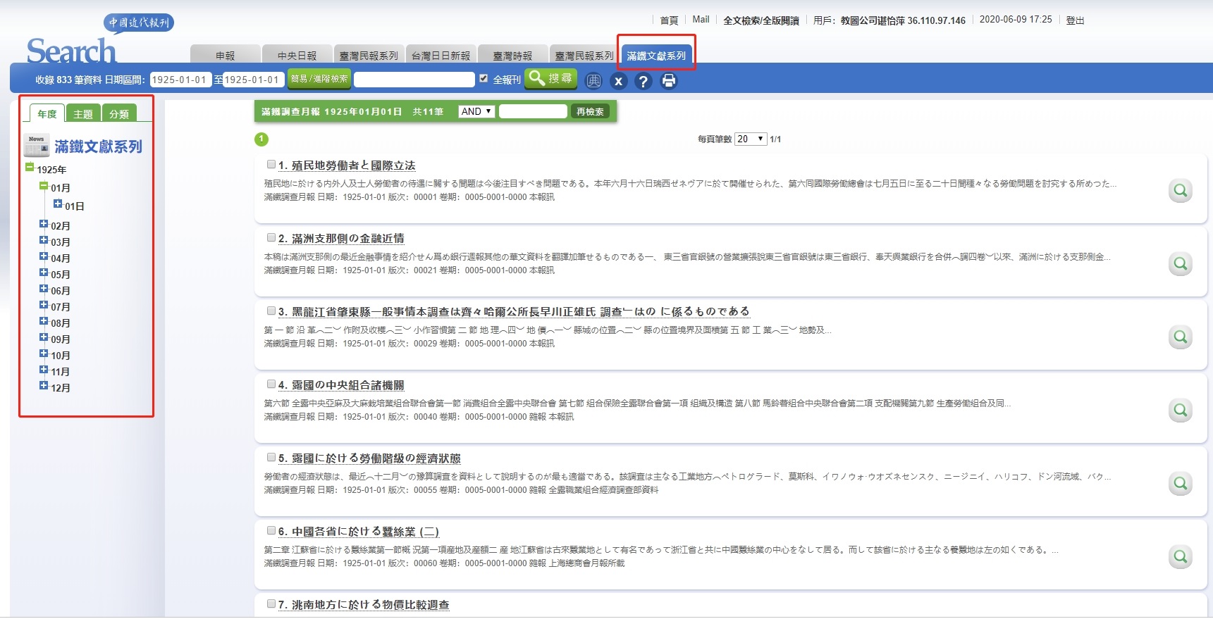 5.6 近代报刊-满铁文件系列.jpg 5.6 近代报刊-满铁文件系列.jpg