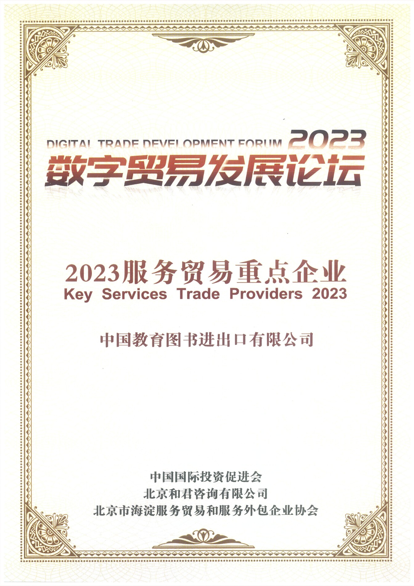 2023服务业务沉点企业_00.jpg 2023服务业务沉点企业_00.jpg