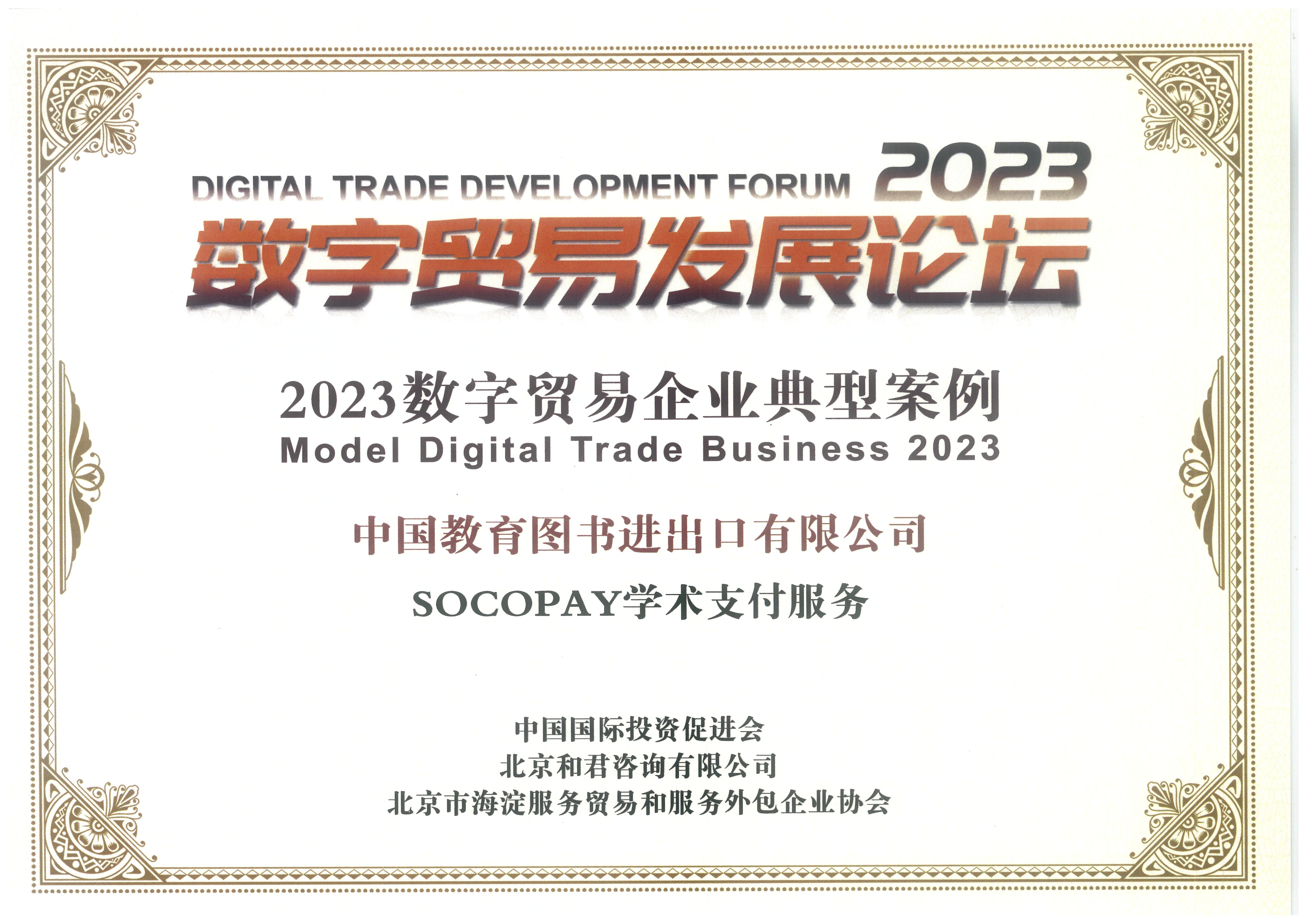 2023数字业务企业典型案例_00.jpg 2023数字业务企业典型案例_00.jpg