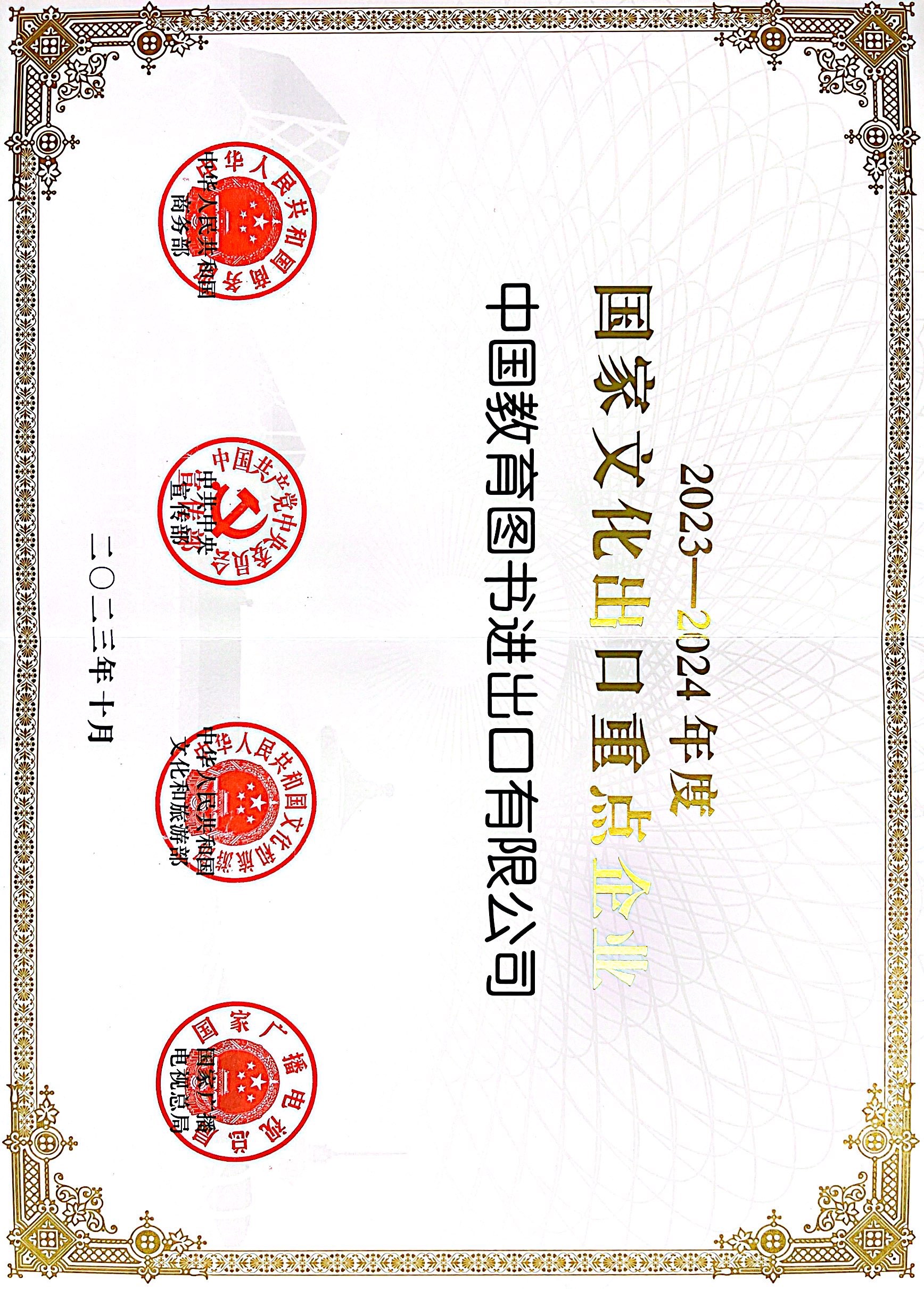 2023-2024文化出口沉点企业.jpg 2023-2024文化出口沉点企业.jpg